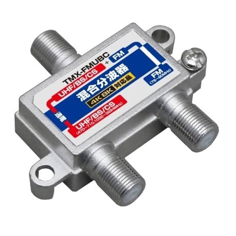 分波器　UHF.BS  10個 Amazon | F-Factory FM+UHF/BS/CS 混合分波器（10-100MHz / 470